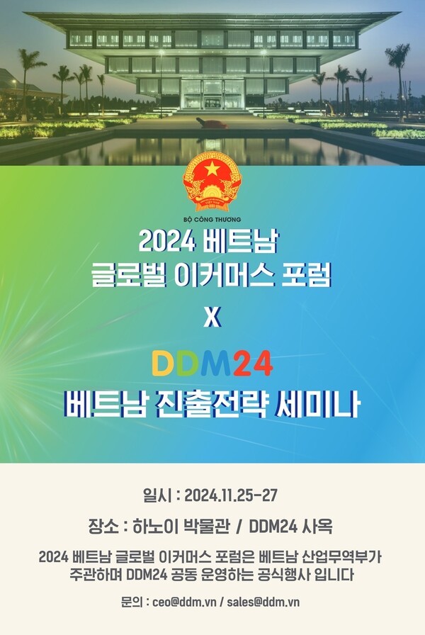 2024 베트남 하노이 전자상거래 연결·개발 포럼. [제공=동대문24]