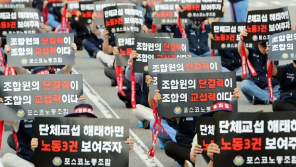 포스코노동조합이 지난해 9월 6일 오후 전남 광양제철소 앞에서 쟁의대책위원회 출범식을 개최하고 있다. [제공=연합뉴스]