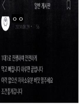 보험사기 공모글[금감원]