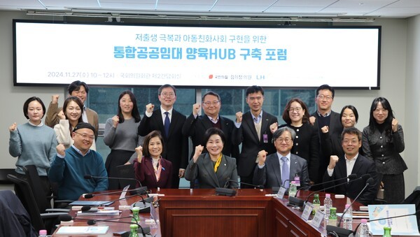 LH 통합공공임대 양육HUB 구축 포럼 사진.@한국토지주택공사