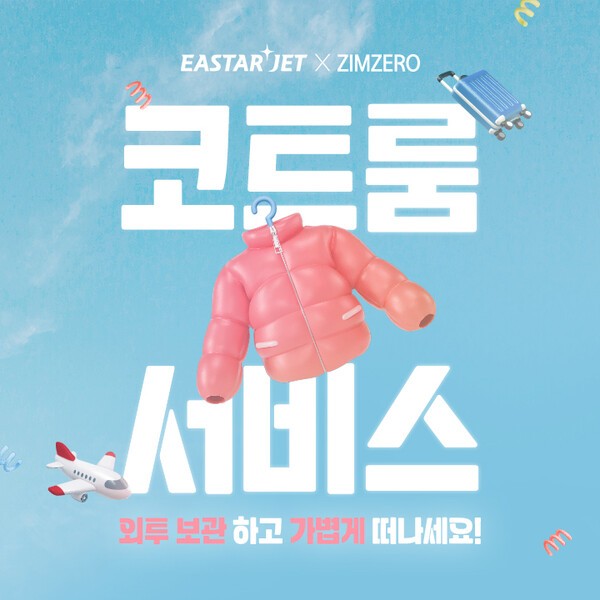 [제공=이스타항공]