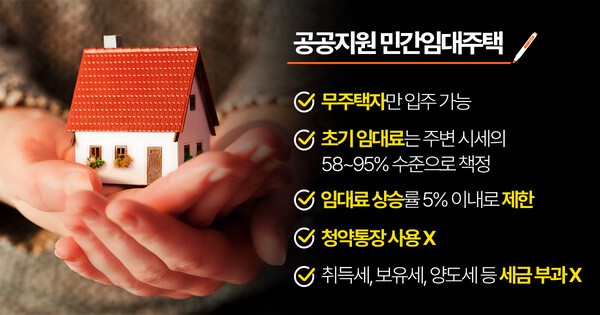 공공자원 민간임대주택