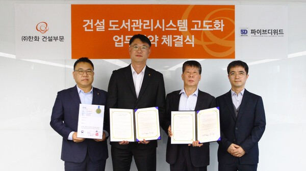 건설 도서관리 시스템 고도화를 위한 업무협약 체결 [사진=한화 건설부문]