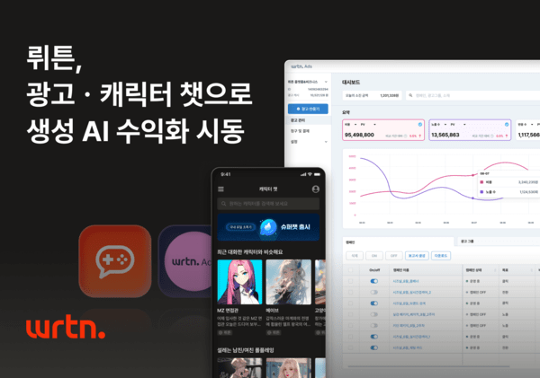 광고·캐릭터 챗 메인 이미지. [출처=뤼튼]