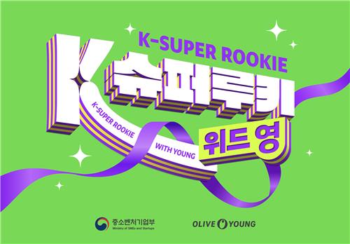 [제공=CJ올리브영]