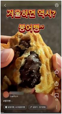 당근 붕어빵 숏폼. [제공=당근]