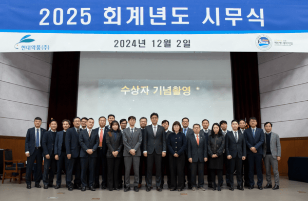 현대약품 2025 회계연도 시무식 모습. [제공=현대약품]