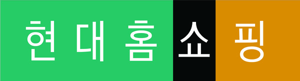 [제공=현대홈쇼핑]