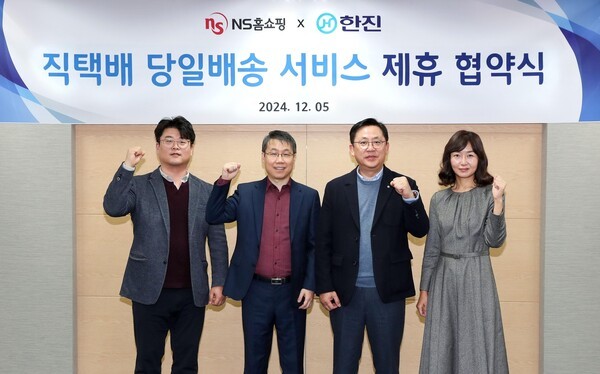 유대희 NS홈쇼핑 고객서비스본부장과 이충규 ㈜한진 택배사업본부장이 5일 서울 송파구 서울동남권유통단지에서 열린 양사 직택배 당일배송 서비스 제휴 협약식에서 기념촬영을 하고 있다. [제공=NS홈쇼핑]