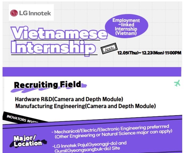 베트남 유학생 인턴십 모집 공고 [출처=LG이노텍]