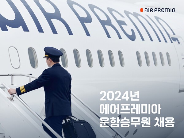 [제공=에어프레미아]