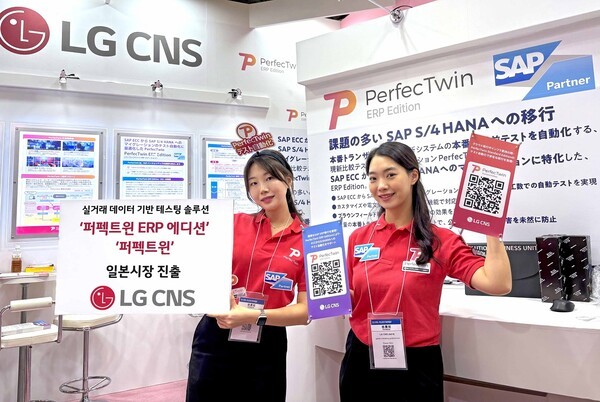 LG CNS 퍼펙트윈 전문가들이 Japan IT Week에서 '퍼펙트윈 ERP 에디션'과 '퍼펙트윈'을 소개하고 있다. [출처=LG CNS]