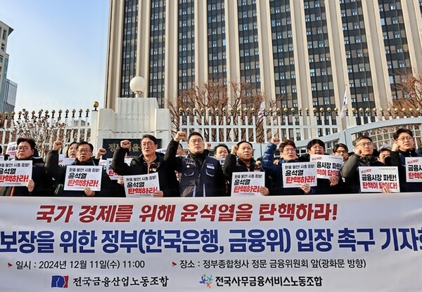 [출처=금융노조]