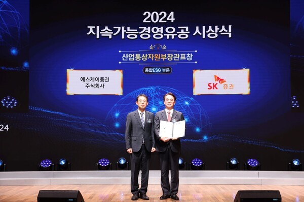 SK증권 정준호 대표이사(오른쪽)가 지난 10일 열린 2024 지속가능경영유공 시상식에서 산업통상자원부 장관표창 수상한 뒤 기념촬영을 하고 있다. ⓒSK증권
