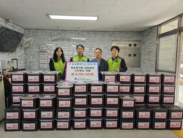 코오롱인더스트리 울산공장이 지난 6일 지역 저소득 가정에 김장김치 137박스를 지원했다. [제공=코오롱인더스트리]