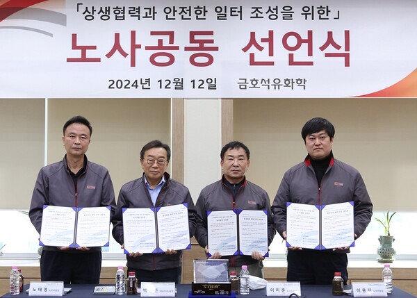 (왼쪽부터) 울산수지공장 노태영 노조위원장, 백종훈 대표이사, 여수사업장 이치훈 노조위원장, 울산고무공장 이용재 노조위원장.[제공=금호석유화학]