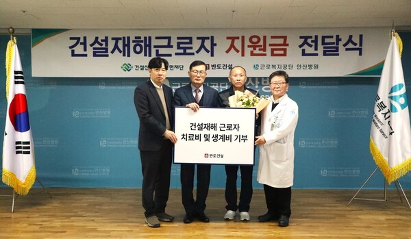 반도건설은 치료비 및 생계비 지원금 전달식을 가졌다.(왼쪽부터)건설산업사회공헌재단 김종복 실장, 반도건설 김용철 사장, 지원자로 선정된 오진석 환자, 안산병원 임호영 병원장.@반도건설