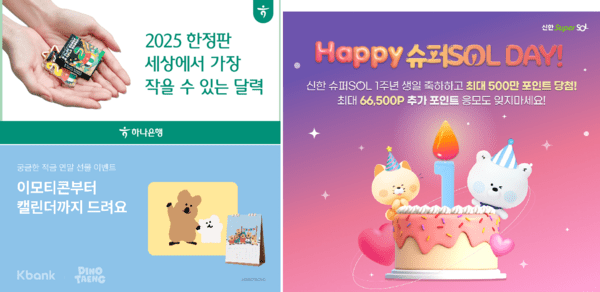 [사진=하나은행, 신한금융그룹, 케이뱅크]