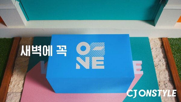 [제공=CJ온스타일]