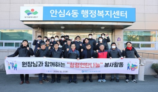 연탄 나눔 봉사활동 사진.@한국부동산원.