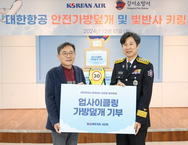 지상휘 대한항공 사회봉사단 운영위원장(왼쪽)과 이원석 서울 강서소방서장이 ‘업사이클링 안전 가방덮개’ 기증 행사에서 기념사진을 촬영하고 있다.[제공=대한항공]