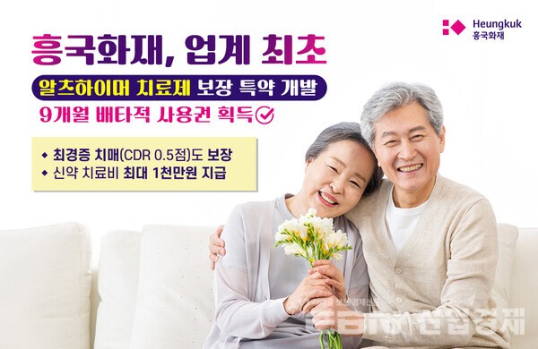 해당 치매 특약은 알츠하이머 원인 물질로 알려진 ‘아밀로이드 베타 단백질’을 제거하는 혁신 치료제 ‘레켐비’와 같은 약제를 보장한다. 보험금 지급 조건은 ▲최경증 치매(CDR 0.5점) 또는 경증 알츠하이머 치매 진단을 받고 ▲뇌 속 아밀로이드 베타 단백질의 일정수준 축적이 확인된 경우다. [제공=흥국화재]