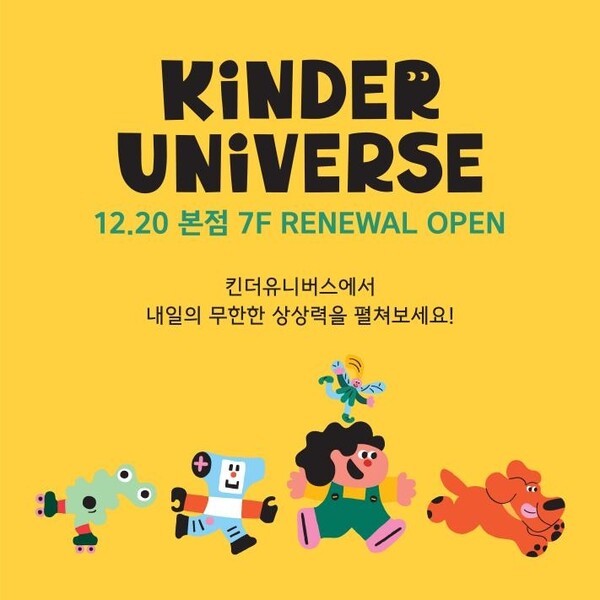 롯데백화점이 자녀를 위해 지출을 아끼지 않는 'VIB'(Very Important Baby·귀한 아기)족 수요를 사로잡기 위해 서울 소공동 본점에 '프리미엄 키즈관'을 선보인다. [제공=롯데백화점]