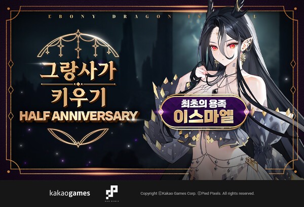 카카오게임즈가 '그랑사가 키우기'에 서비스 6개월 기념 신규 캐릭터 '이스마엘'을 추가했다. [출처=카카오게임즈]