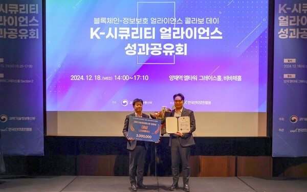  박세진 과학기술정보통신부 정보보호네트워크정책관과 최종보LG유플러스 인터넷/보안사업팀장이 ‘K-시큐리티 얼라이언스’ 주관 아이디어 공모전에서 ‘과학기술정보통신부 장관상'을 수상하고 기념 촬영을 하고 있다. [출처=LG유플러스]