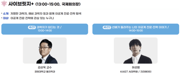 23일 오전 10일 서울 강남구 과학기술컨벤션센터에서 '과학영재교육 페스티벌이 열린다. '[출처=과학영재교육 페스티벌]