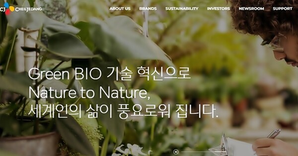 CJ제일제당 홈페이지 갈무리[출처=ebn]