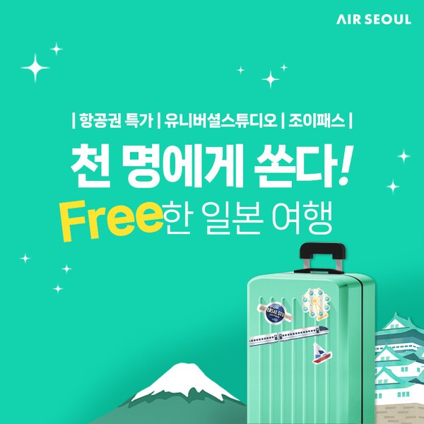 [제공=에어서울]