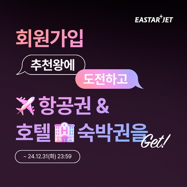 [제공=이스타항공]