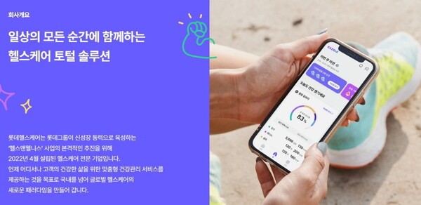 롯데그룹이 헬스케어 사업을 철수하기로 했다. 롯데헬스케어