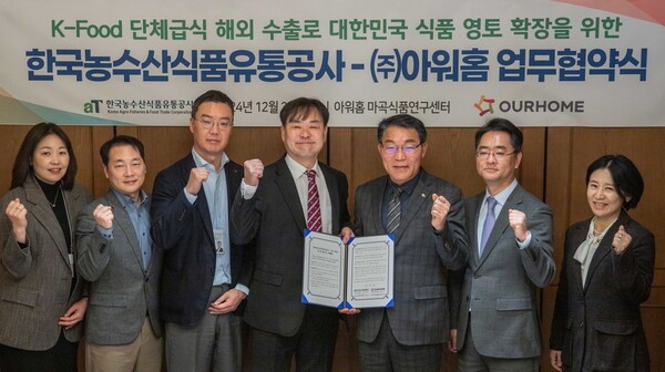 설상인 아워홈 글로벌사업부장(왼쪽에서 네 번째), 권오엽 aT수출식품이사(왼쪽에서 다섯 번째). [제공=아워홈]