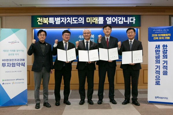 HD현대인프라코어가 26일 전북도청에서 전북도·군산시·한국산업단지공단과 ‘엔진 및 배터리팩 제조시설 건립을 위한 투자협약'을 체결했다. (왼쪽부터 신영대 국회의원, 신원식 군산시 부시장, HD현대인프라코어 오승현 사장, 박종배 한국산업단지공단 전북지역본부장, 김관영 전북 도지사) [제공=HD현대인프라코어]