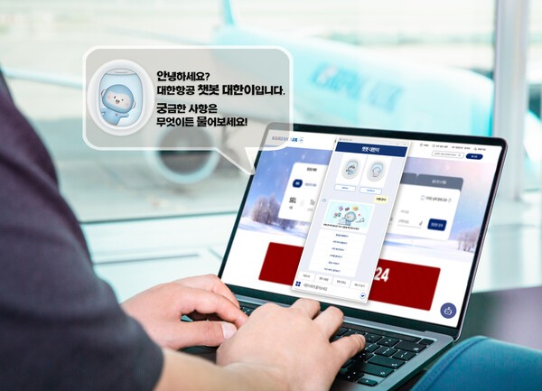 대한항공 챗봇 상담 서비스 '대한이'[제공=대한한공]