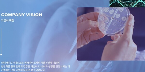 현대바이오사이언스 홈페이지 갈무리