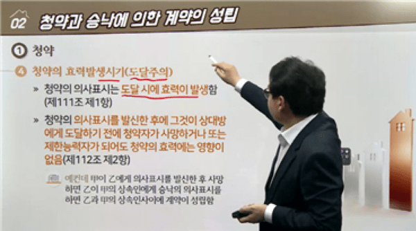 원광디지털대학교 교과목 '부동산민법1'. [사진=원광디지털대]