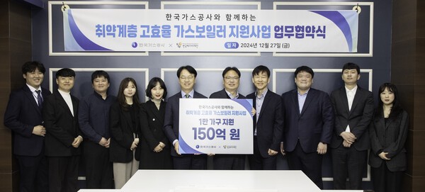 한국가스공사는 지난 27일, 한국에너지재단과 ‘취약계층 고효율 가스보일러 지원사업을 위한 업무협약’을 체결했다(오른쪽에서 다섯번쩨 이문희 가스공사 마케팅본부장).[제공=한국가스공사]