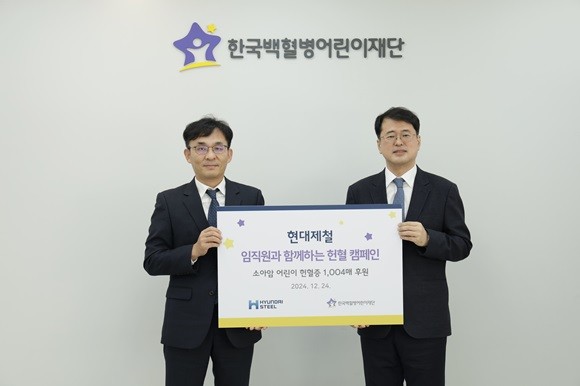 지난 12월 24일 서울 한국백혈병어린이재단 서울나음소아암센터 4층에서 실시한 헌혈증 전달식에서 기념사진을 촬영하고 있다. (왼쪽부터 현대제철 사업관리실장 장철홍 상무, 한국백혈병어린이재단 서선원 사무총장)[제공=현대제철]