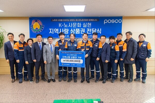 포스코노동조합이 30일 광양시에 광양 지역사랑상품권을 전달했다. 이날 전달식에는 정인화 광양시장(사진 왼쪽 다섯번째), 포스코노동조합 김성호 위원장(사진 왼쪽 일곱번째), 포스코 김동희 노무협력실장(사진 왼쪽 여덟번째) 등이 참석했다. [제공=포스코]