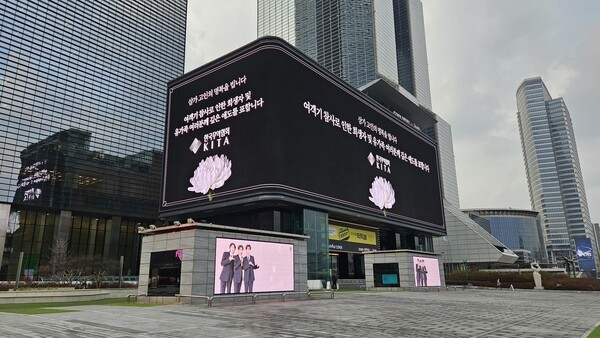 한국무역협회가 송출하는 제주항공 참사 피해자 애도 영상. [제공=연합뉴스]