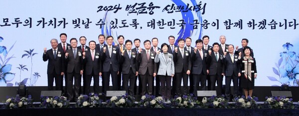 지난해 1월에 열린 범금융 신년인사회. 앞줄 왼쪽부터 임종룡 우리금융지주 회장, 강석훈 한국산업은행 회장, 조용병 은행연합회장, 이창용 한국은행 총재, 김주현 금융위원장, 최상목 경제부총리 겸 기획재정부장관, 백혜련 국회 정무위원장, 이복현 금융감독원장, 윤창현 국회의원, 함영주 하나금융지주 회장, 양종희 KB금융지주 회장, 강신숙 수협은행장.[제공=은행연합회]