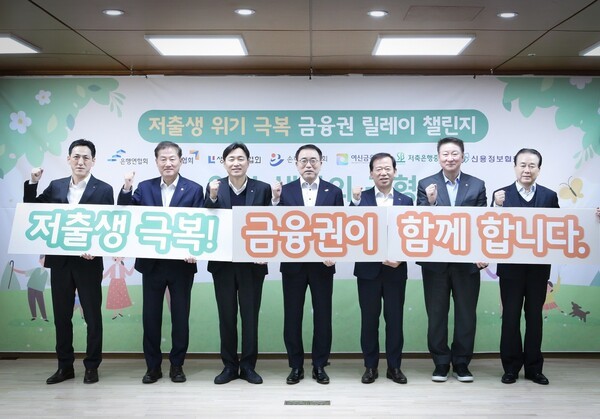 금융협회 관계자들. 김준(왼쪽부터) 생명보험협회 전무, 정완규 여신금융협회장, 이병래 손해보험협회장, 조용병 은행연합회장, 서유석 금융투자협회장, 오화경 저축은행중앙회장, 나성린 신용정보협회장이 지난 27일 서울 중구 은행회관에서 ‘저출생 위기 극복 금융권 릴레이 챌린지’에 참여하고 있다. [제공=은행연합회]