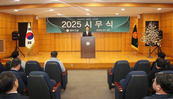 동부건설 2025년 시무식.@동부건설