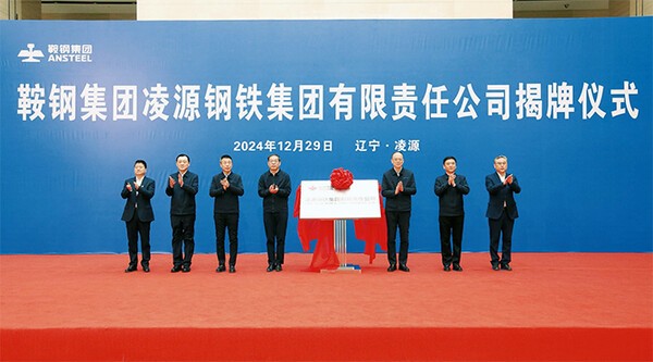 '안강그룹 능원강철그룹 유한책임회사' 출범 현판식 [출처=안강그룹]