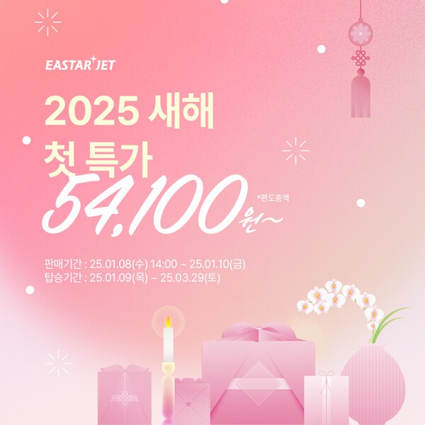 [제공=이스타항공]