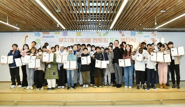 코오롱그룹이 '무지개 디딤돌 멘토링' 9기 해단식을 8일 개최했다. 코오롱사회봉사단 서창희 총단장과 사단법인 점프 서창범 이사장, 멘토, 멘티들이 기념 촬영을 진행하고 있다. [제공=코오롱그룹]