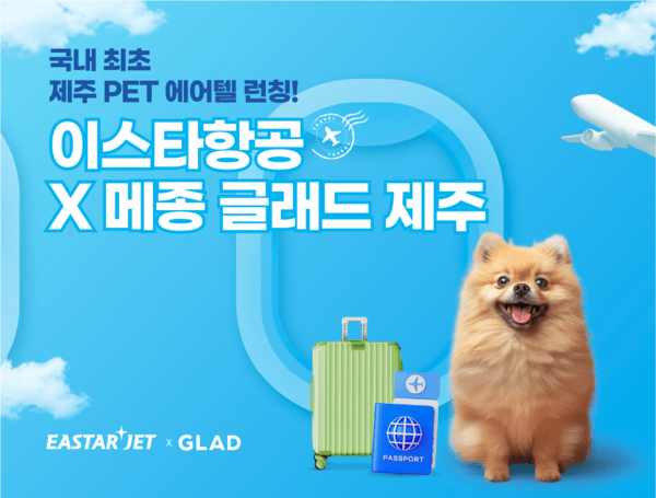 [제공=이스타항공]